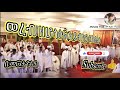ወረብ ዘሆሳዕና ኢይብክያ ዘከልአ Wereb Zehosana Eiybkya Zekela 