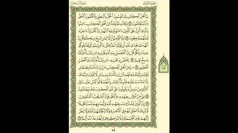 سورة آل عمران # تلاوة مرتلة # تلاوة خاشعة # للمرحوم عبد الحميد حسين