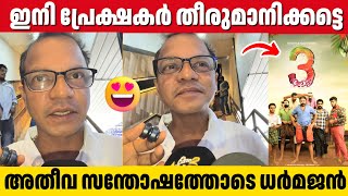 Dharmajan Bolgatty First Response After Watching Aadu 3 Theatre Response Shaji Pappan