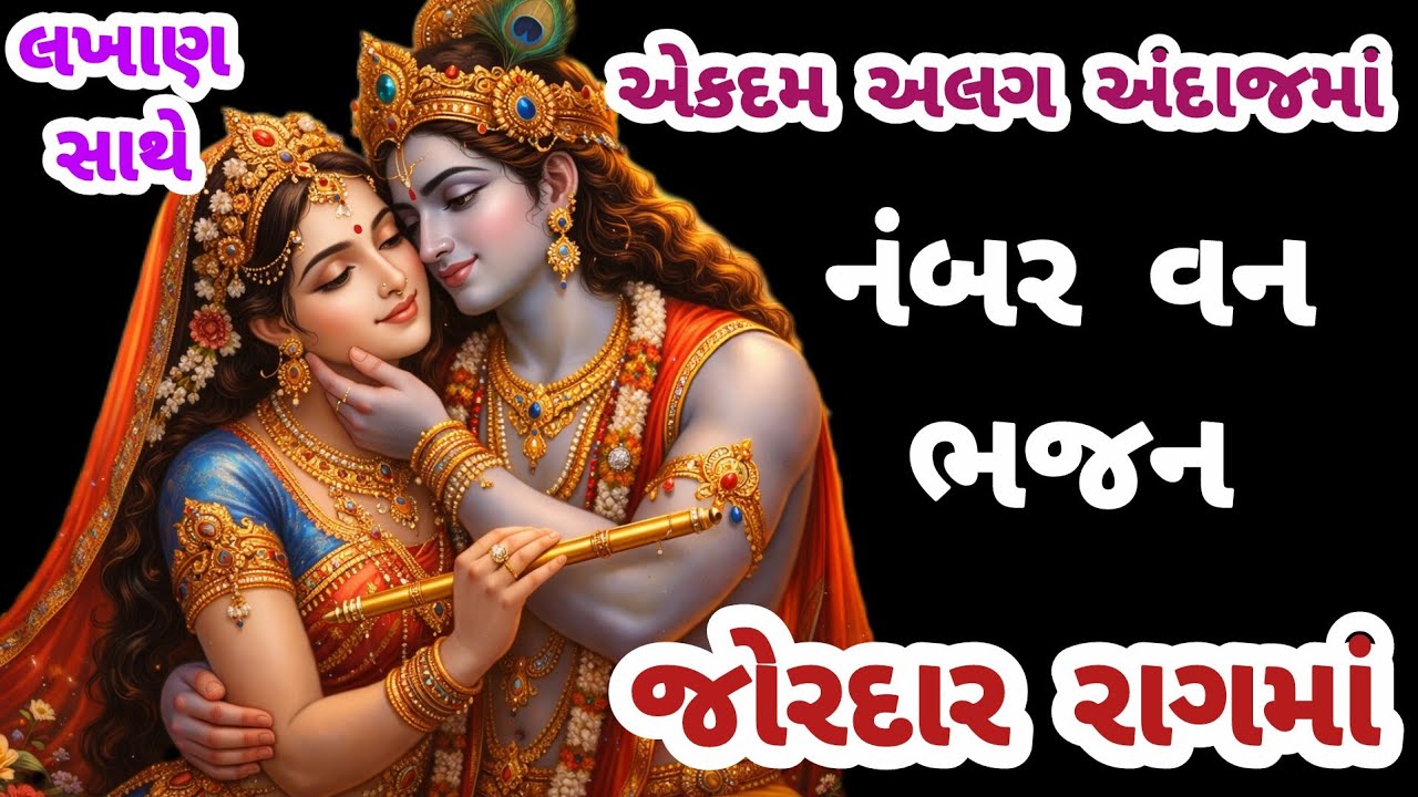 આ બહેનનો અવાજ અને ભજન ના તો બધા દિવાના છે 🤗gujarati bhajan🌼krishna bhajan#bhajan#viralvideo#krishna