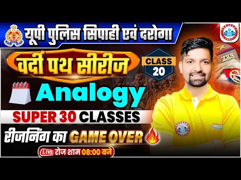 UP Police Reasoning Class 2025 | UP Police वर्दी पथ सीरीज | UP SI Reasoning Class By Sandeep Sir