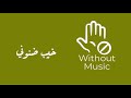 عيوني مدري شبيها نساني وخيب ضنوني حبيبي بيسان اسماعيل بدون موسيقى جديد 2021 