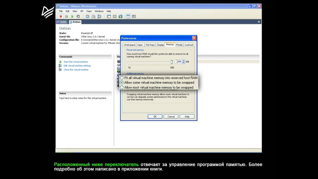 Настройка виртуальной машины vmware