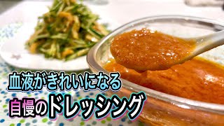 Onion and ginger dressing｜Registered dietitian: Ayako Sekiguchi&#39;s wellness kitchen