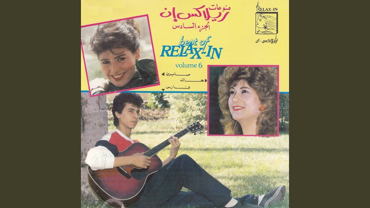 Ya Om El Roumoush Samra