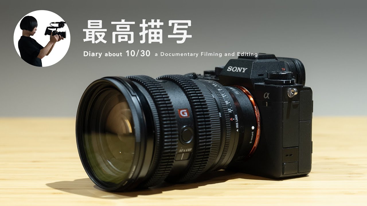 Sonyというメーカーの最高描写。α1 × SEL2470GM2｜October 30, 2024