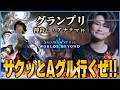 [Shadowverse]進化エルフ←破壊ネメシスで無双←グランプリやって軽くランクマする
