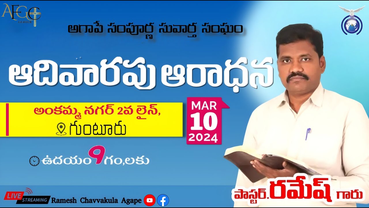 Ch Ramesh Sunday service 1st message|| 10-3-2024 || with pastor ch.Ramesh garu ...