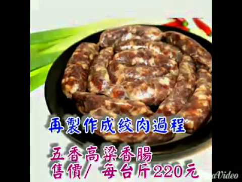 豬肉王子蔡小虎家鄉美味香腸～歡迎訂購
