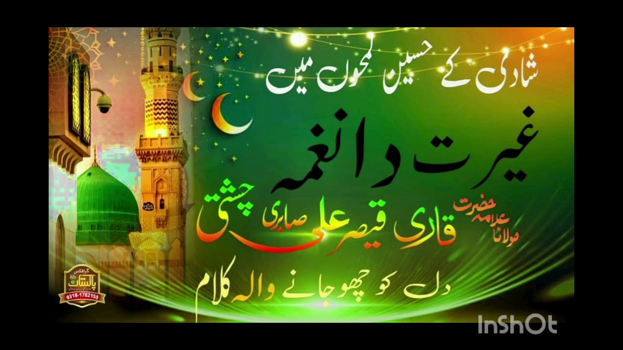 غیرت دا نغمہ حافظ سلیم یادش چشتی صاحب کا لکھا ہوا کلام 2025