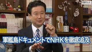 【右向け右】第357回 - 和田政宗・参議院議員 × 花田紀凱（プレビュー版）