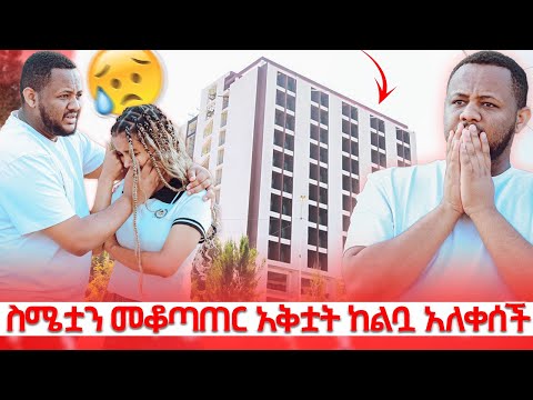 ስሜቷን መቆጣጠር አቅቷት ከልቧ አለቀሰች // ህይወት እንዲ ናት #gabishow 