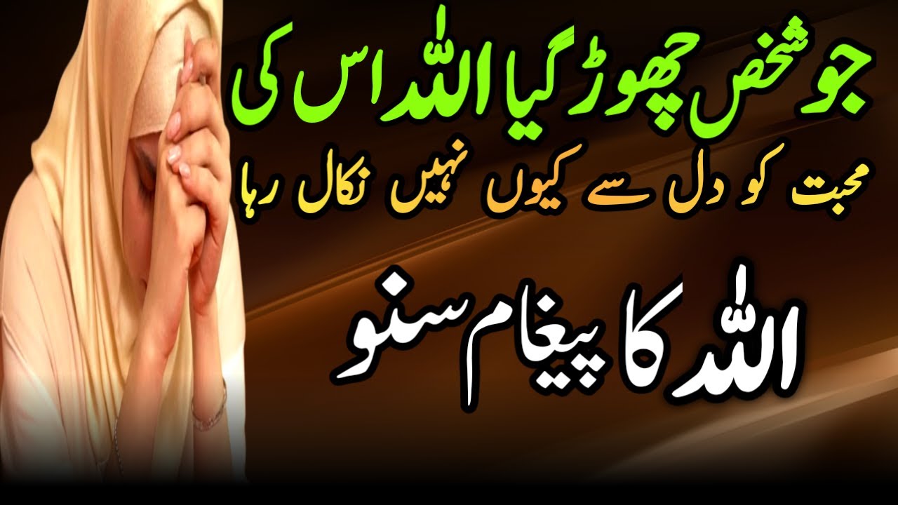 Allah Us Shaks Ki Mohabbat Kiyoon Dil Se Nahi Nikal Reha | Allah Ka Pegham | Shaikh Wisdom