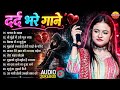 Durga Boss | दर्द भरे पुराने गाने | Sad Songs Jukebox 2025| दिल तोड़ देने वाले गीत | Old Hindi Gana