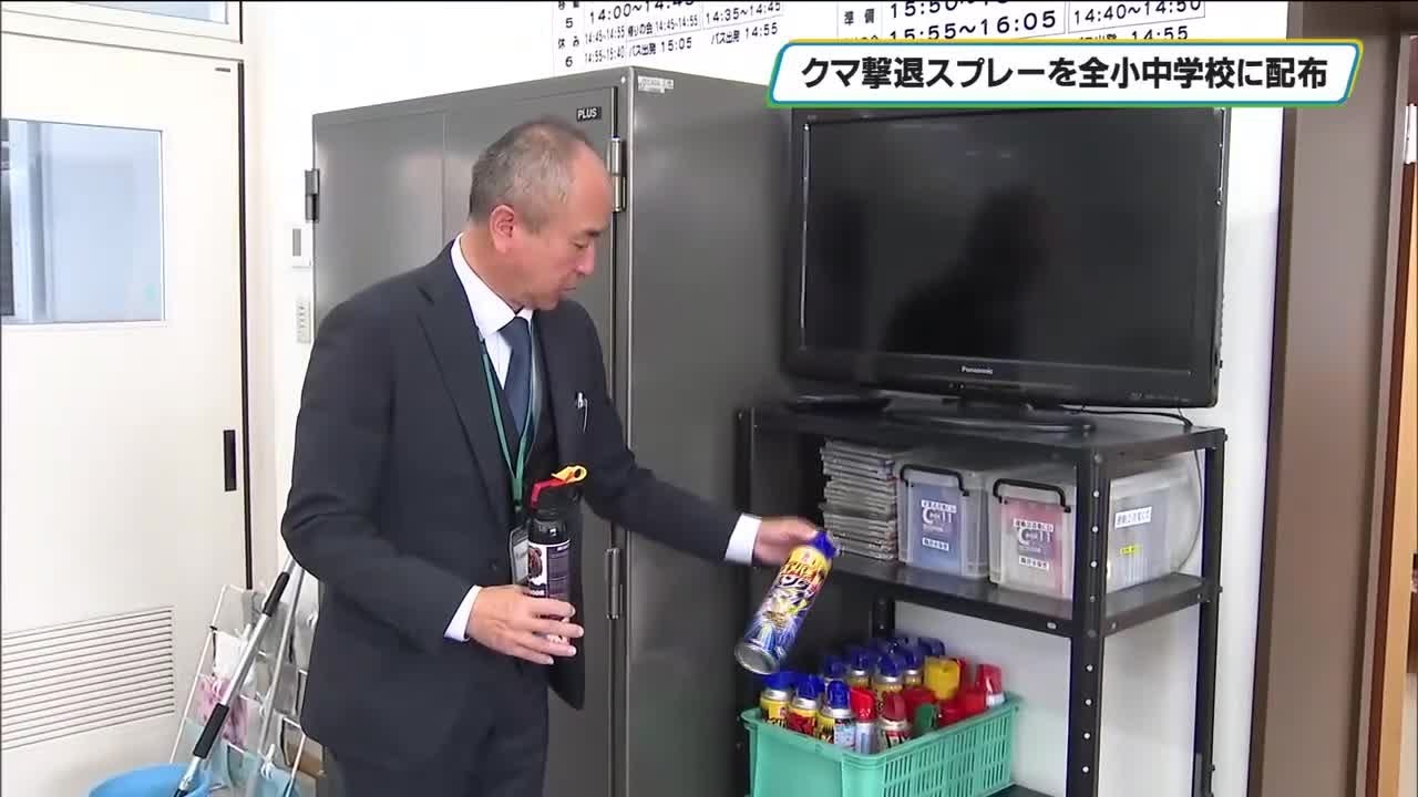kuma san 断捨離中 Sano City Distributes Bear Repellent Spray to All 24 Elementary