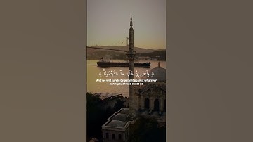 وَمَا لَنَآ أَلَّا نَتَوَكَّلَ عَلَى ٱللَّهِ من سورة إبراهيم بصوت القارئ إسلام صبحي | أرح سمعك