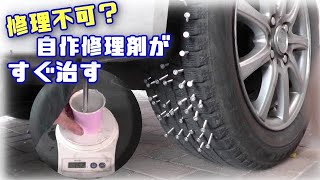 【混ぜて入れる】簡単に作れる液体注入。普通は治せないパンクでも、シリコーンシーラントと灯油の混ぜ物を入れるだけで治って峠も余裕で走り切る。