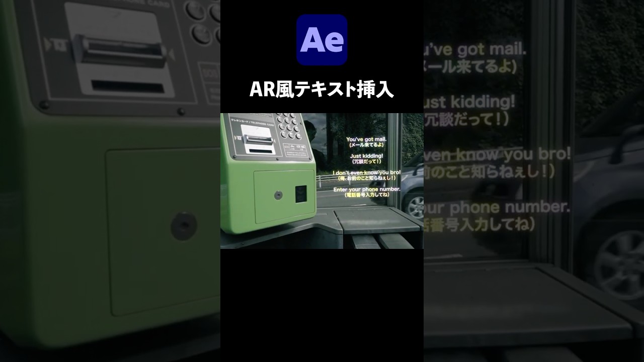 Place text on video in an AR style / After Effects CC2026 How-to