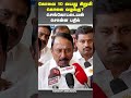 😮கோவை 10 வயது சிறுமி கொலை செங்கோட்டையன் சொன்ன பதில்#CoimbatoreCase #JusticeForGirl #Sengottaiyan