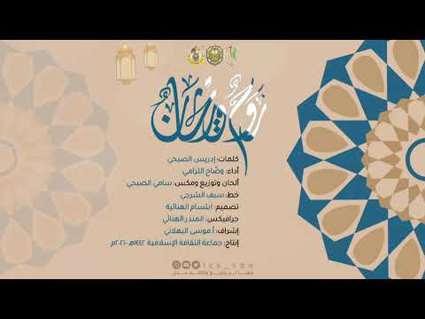 روح وريحان وض اح اللزامي Rawh Wa Rayhan Wadah Alizami 