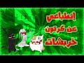 إنطباعي عن كرتون خربشات