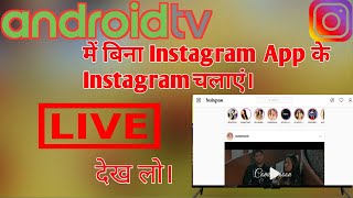 #usinginstagrambrowser #instagrambrowser#instagraminandroidtv
#instagraminandroidtv#androidtechabhishekisbackinstall apdroid tv
link-https://drive.google.com...