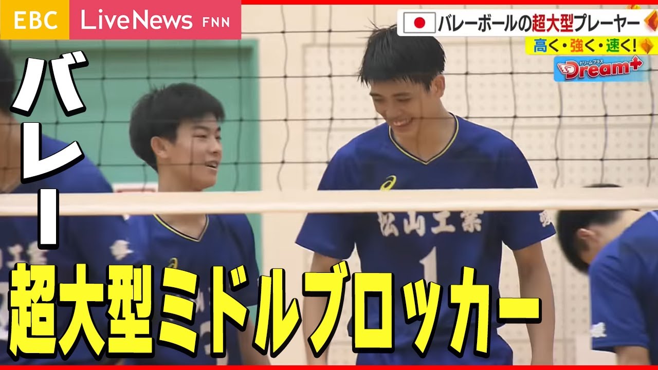 バレー】U18日本代表で活躍！超大型ミドルブロッカー - YouTube