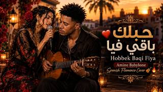 حبك باقي فيا Hobbek Baqi Fiya Amine Babylone Spanish Flamenco Cover