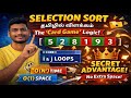 #1 Selection Sort: The "Secret" Advantage Engineers Know! (Tamil) #SelectionSort #DSAinTamil