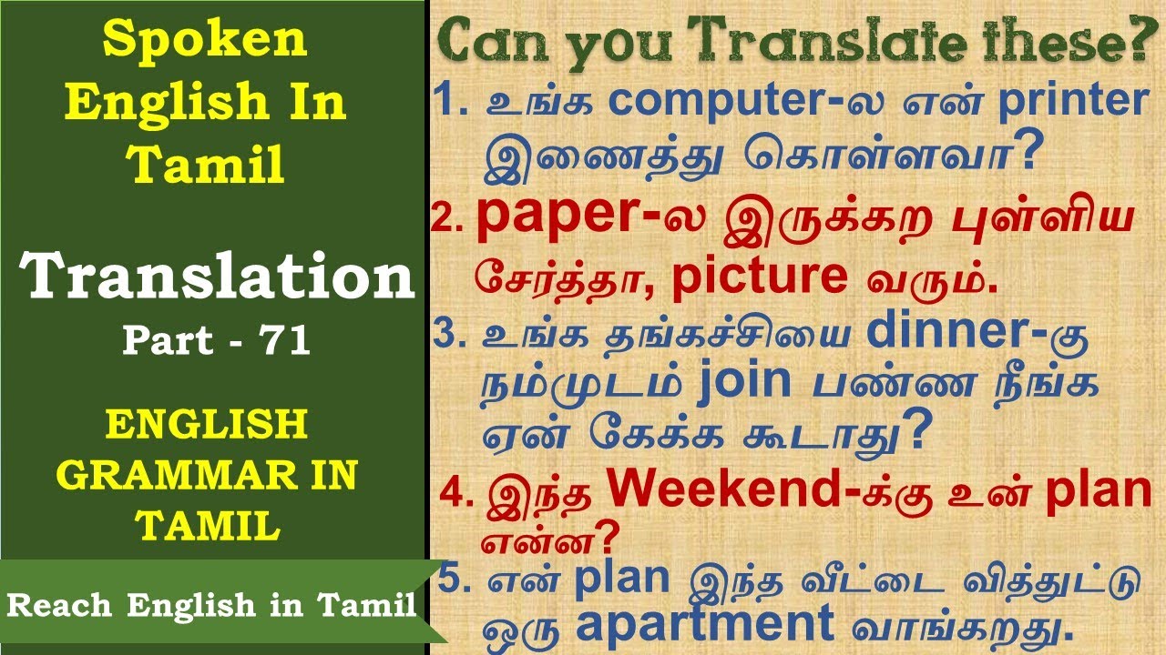 Part 71 Translation Test In Tamil Grammar Test Spoken English In Tamil English Grammar In Tamil Youtube