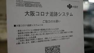 大阪コロナ追跡システムの公開