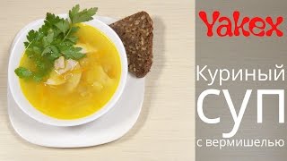 Куриный суп с вермишелью(По просьбе одного из наших зрителей показываем как приготовить куриный суп! Рецепт куриного супа с вермише..., 2015-07-07T06:44:28.000Z)