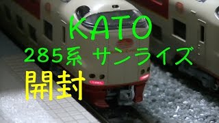超激レア　初代新幹線0系　285系　0番台　サンライズエクスプレス 超激レア初代新幹線0系285系0番台サンライズエクスプレス
