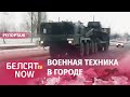 33 эшелона российской армии прибыли в Беларусь за неделю