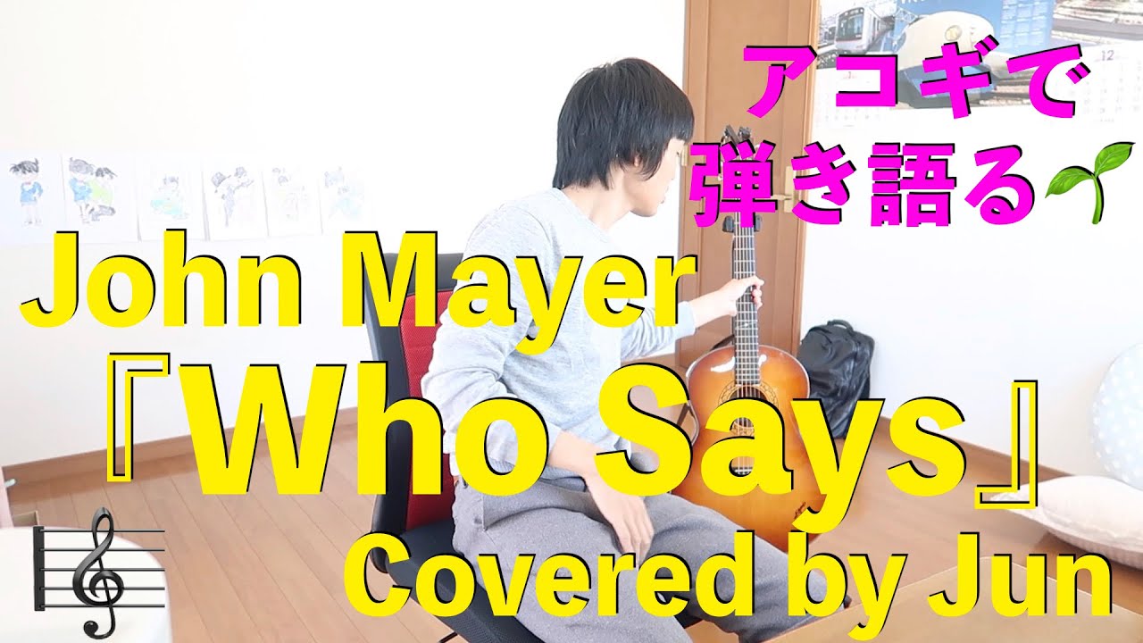 Sleduj 【481動画目🎉】『Who Says(John Mayer)』メトロノームとギターで弾き語り🎸🌱【難易度高め】 na YouTube Sleduj 【481動画目🎉】『Who Says(John Mayer)』メトロノームとギターで弾き語り🎸🌱【難易度高め】 na YouTube
