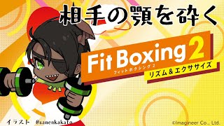 【フィットボクシング2】～相手の顎を砕く～【荒咬オウガ/ホロスターズ】