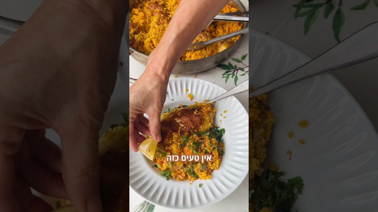 עוף בורגול גזר