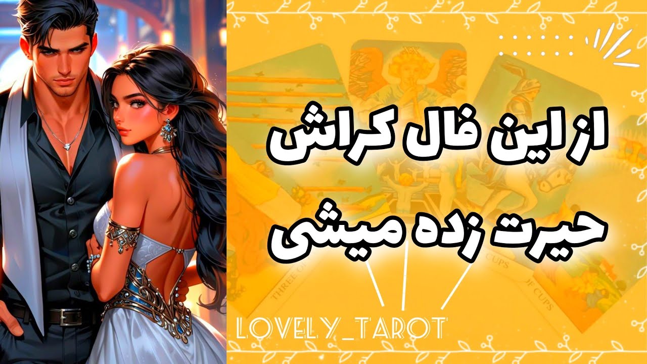 با این فال کراش حیرت زده میشی✨️