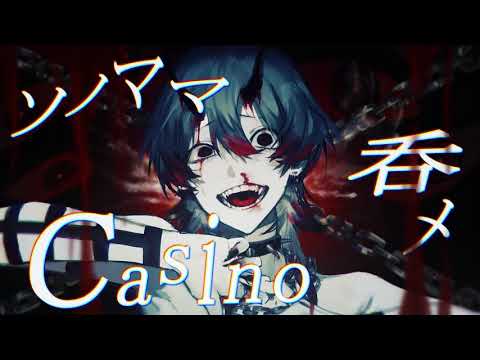 「Casino」Covered by Lezelさん
