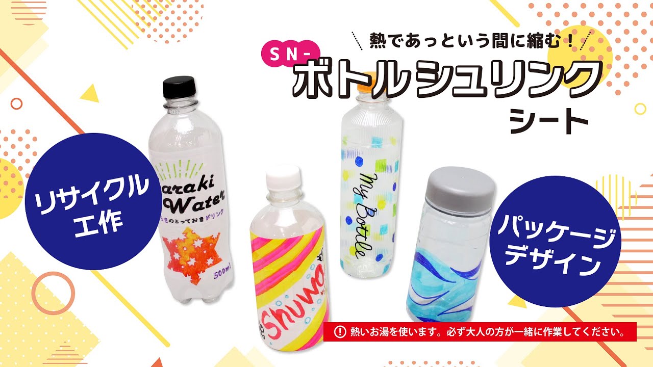 Shin Nihon Zokei © SN-Bottle Shrink Sheet - YouTube