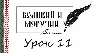 Урок 11. Слова категории состояния. Позитивные эмоции