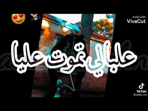 وشحال تبغي ترقدفي جيهة لي فيها القلب