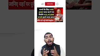 बच्चों के लिए ₹46,000 से बनेगा ₹12,47,584 | Post Office PPF Scheme पूरी कैलकुलेशन #shorts