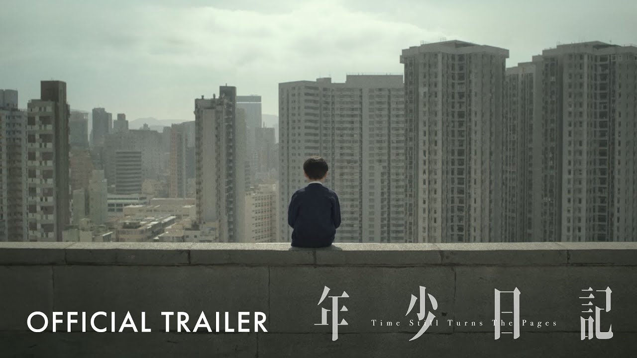 年少日記｜Time Still Turns The Pages | Official Trailer｜正式预告片 - YouTube