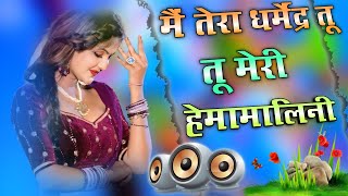 Main Tera Dharmendra Tu Meri Hema Malini 💞 | DJ Remix | Viral Love Mix 2026 | Monu Yadav Bareilly