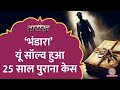 25             crime story in hindi  tarikh e710