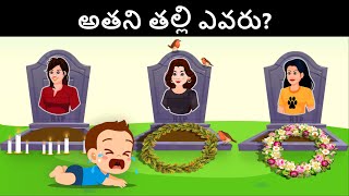 Riddles in Telugu ( Part 58) | Podupu kathalu | పొడుపుకథలు | Telugu Riddles screenshot 3