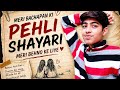 My First Childhood Shayari For My Sisters ❤️ | sisters special ✨ | Sujal Solanki | #shyari #sister 