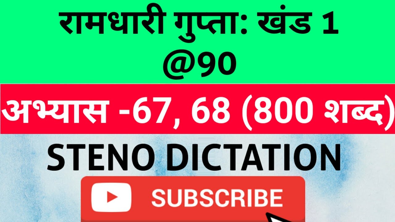 @90 WPM Ramdhari Gupta-1 Exercise #67, 68 khand 1 series, SSC Stenographer, Steno Dictation