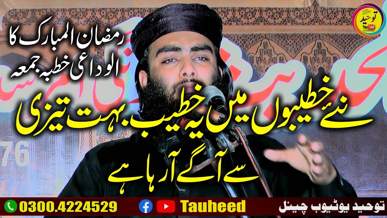 Molana Qari Younas Shehzad Salfi Sab Khutba Jummah 5+4+24